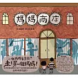 媽媽商店 (電子書)