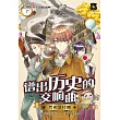 王子系列 03- 譜出歷史的交響曲：歷史文化篇（簡體版） (電子書)
