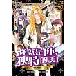 王子系列 23- 你就是你，獨特的美！：審美篇（簡體版） (電子書)