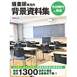 插畫師專用的背景資料集：令和時代の學校 (電子書)