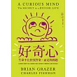 好奇心：生命不在於找答案，而是問問題【十週年紀念版】 (電子書)
