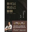 你可以找自己聊聊-踏上自我探索之旅 (電子書)