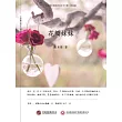 花瓣妹妹 (電子書)