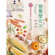 營養學概論－健康×美容×飲食(第五版) (電子書)