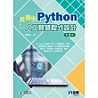 看圖學Python人工智慧程式設計(第二版)  (電子書)