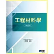 工程材料學 (電子書)