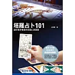 塔羅占卜101 (電子書)