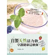 自製天然活力飲 (電子書)