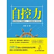 自控力 (電子書)