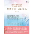 病得醫治，活出精彩：逆轉中風復健之路，全新看見與反思 (電子書)