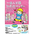 一個人出國到處跑：高木直子海外歡樂馬拉松 (電子書)