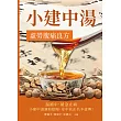 小建中湯：虛勞腹痛良方 (電子書)