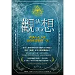 觀想法則：啟動內在力量，實現你想要的一切 (電子書)