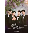獨佔接班人 戲劇小說 (電子書)