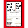 英語極簡學習法 (電子書)