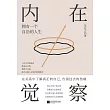內在覺察 (電子書)