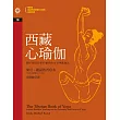 西藏心瑜伽 (電子書)
