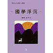 國學浮沉 (電子書)