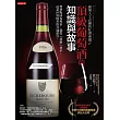 商業人士必備的紅酒素養2：頂級葡萄酒的知識與故事：想快點成為專家，就從「頂級」著手，這是世界精英的共通語言。 (電子書)