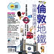 倫敦地鐵地圖快易通 (電子書)