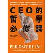 CEO的哲學必修課：柏拉圖與賈伯斯有什麼共同點？霍布斯如何看待祖克柏？從哲學千年智慧中培養領袖特質、發展職場軟實力，養成縱橫職場的優秀領導者 (電子書)