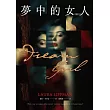 夢中的女人 試讀本 (電子書)