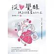 從心覺醒：被ICD重置的人生 (電子書)