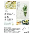 療癒身心的草本生活提案：提振精神、緩解不適、日常身心保養的63種芳香對策 (電子書)