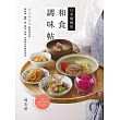 日本媽媽的和食調味帖：sa si su se so超實用法則，用味醂、鹽麴、醋、醬油、味噌、高湯煮出完美家常味 (電子書)