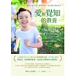 愛與覺知的教養：成為正念父母，教出自愛、自信與自覺的孩子 (電子書)