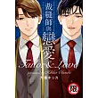 裁縫師與戀愛【含電子書限定特典】 (電子書)