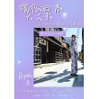 獨旅日本大丈夫！：遠走他方的獨旅心情筆記 (電子書)