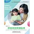 家庭英語閱讀指導 (電子書)