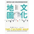 文化地圖（2025全新修訂版）：運用八個文化量表，穿透全球商務溝通的隱形疆界 (電子書)