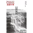 漫讀中華：民間傳說（英漢對照） (電子書)