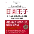日圓王子：從日本失落到國際金融危機，你不知道的真相 (電子書)
