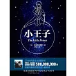 小王子 (電子書)
