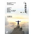生命的意義 (電子書)