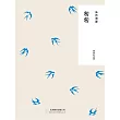 隨時的修養1：匆匆 (電子書)