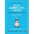 我在世上最困難的行業中，打造事業：美國傳奇餐飲大亨翻轉商業模式、影響全球的款待藝術 (電子書)