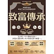 致富傳承：創業家爸爸寫給子女的33個理財祕訣 (電子書)