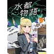 水都物語3 (電子書)