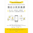 數位公民素養課：線上交友、色情陷阱、保護個資，從孩子到大人必備的網民生活須知 (電子書)