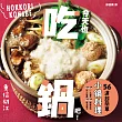 今天也吃鍋吧！56道超簡單小鍋料理 (電子書)