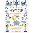 我們最快樂：Hygge，向全世界最幸福的丹麥人學過生活【精裝典藏版】 (電子書)