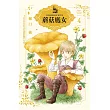 蘑菇魔女(4) (電子書)