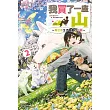 我買了一座山～異世界生活其實也不賴～ (2) (電子書)