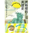 烤箱裡的美國史：11道派品認識美國的歷史與文化 (電子書)