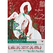 鵝之書 (電子書)
