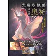 光與空氣感表現的奧秘 (電子書)